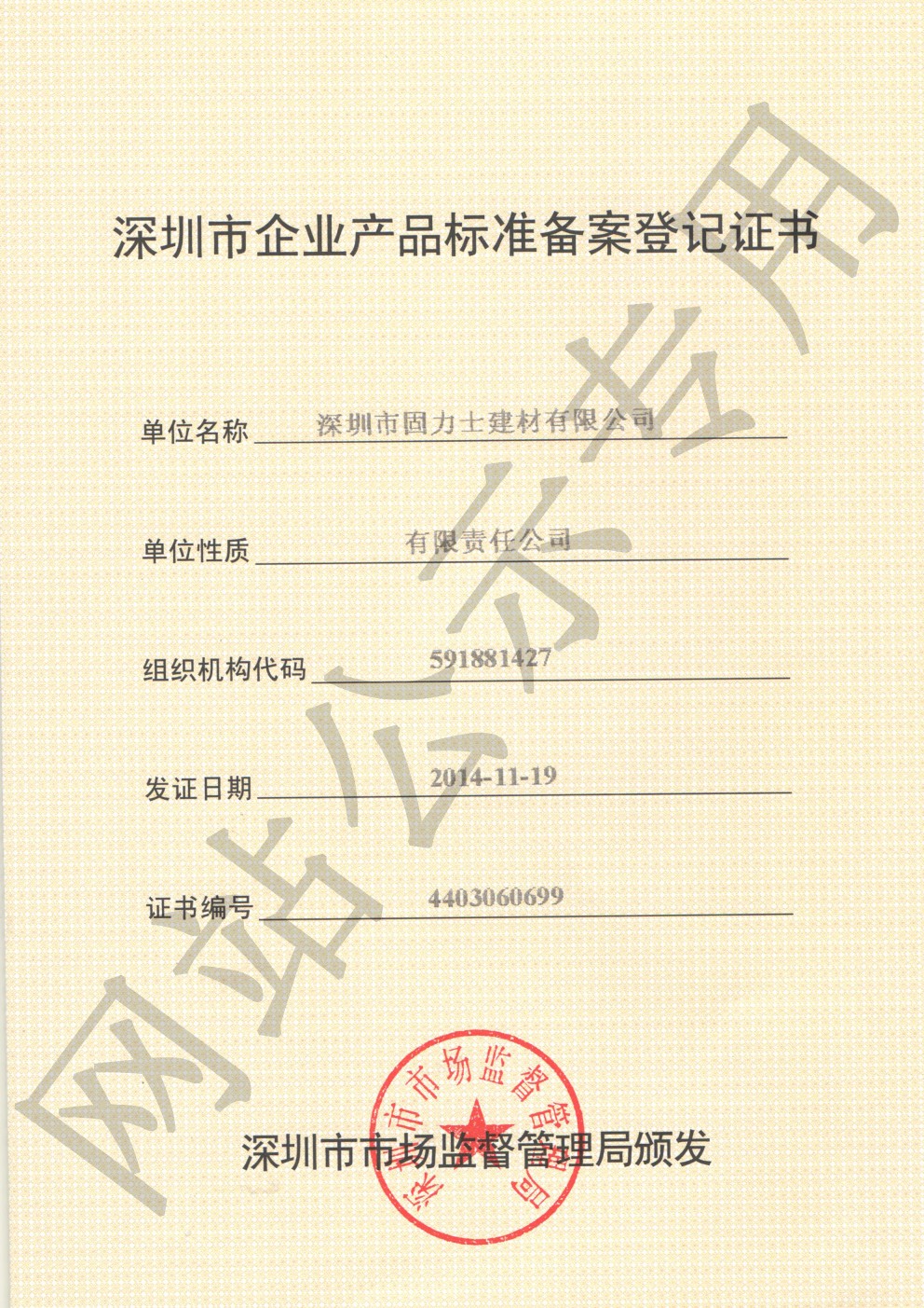 宁县企业产品标准登记证书